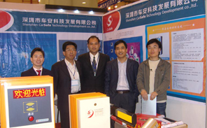 車安科技祝賀2008中國(guó)（青島）國(guó)際安防產(chǎn)品與技術(shù)設(shè)備博覽會(huì)圓滿成功