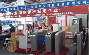 車安科技順利參展2013湖南公共安全產(chǎn)品與技術(shù)博覽會