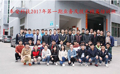 共筑車安夢，開啟新征程